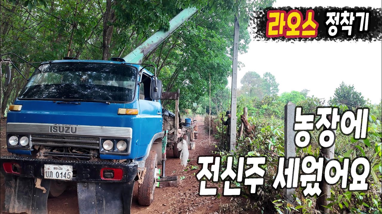 ep506 농장에 전신주 세웠어요
