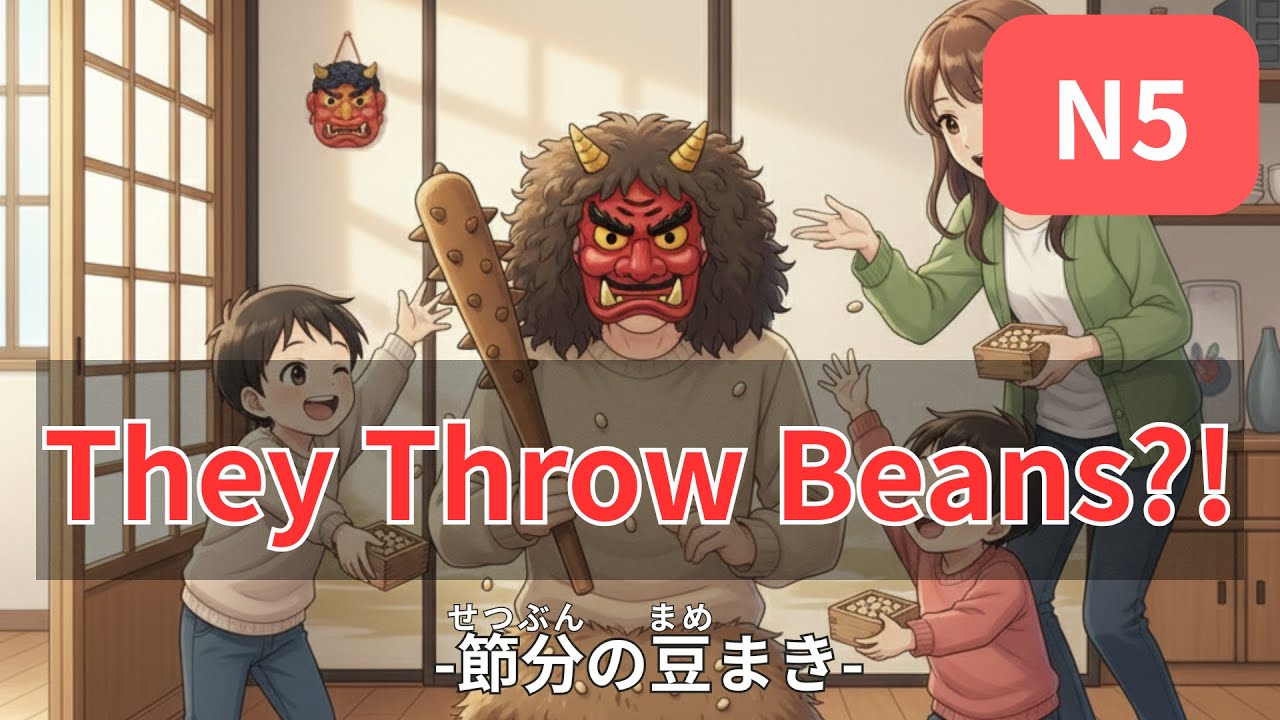 🇯🇵🎧【JLPT N5 】A Strange Japanese Tradition? | Setsubun Conversation in Easy Japanese