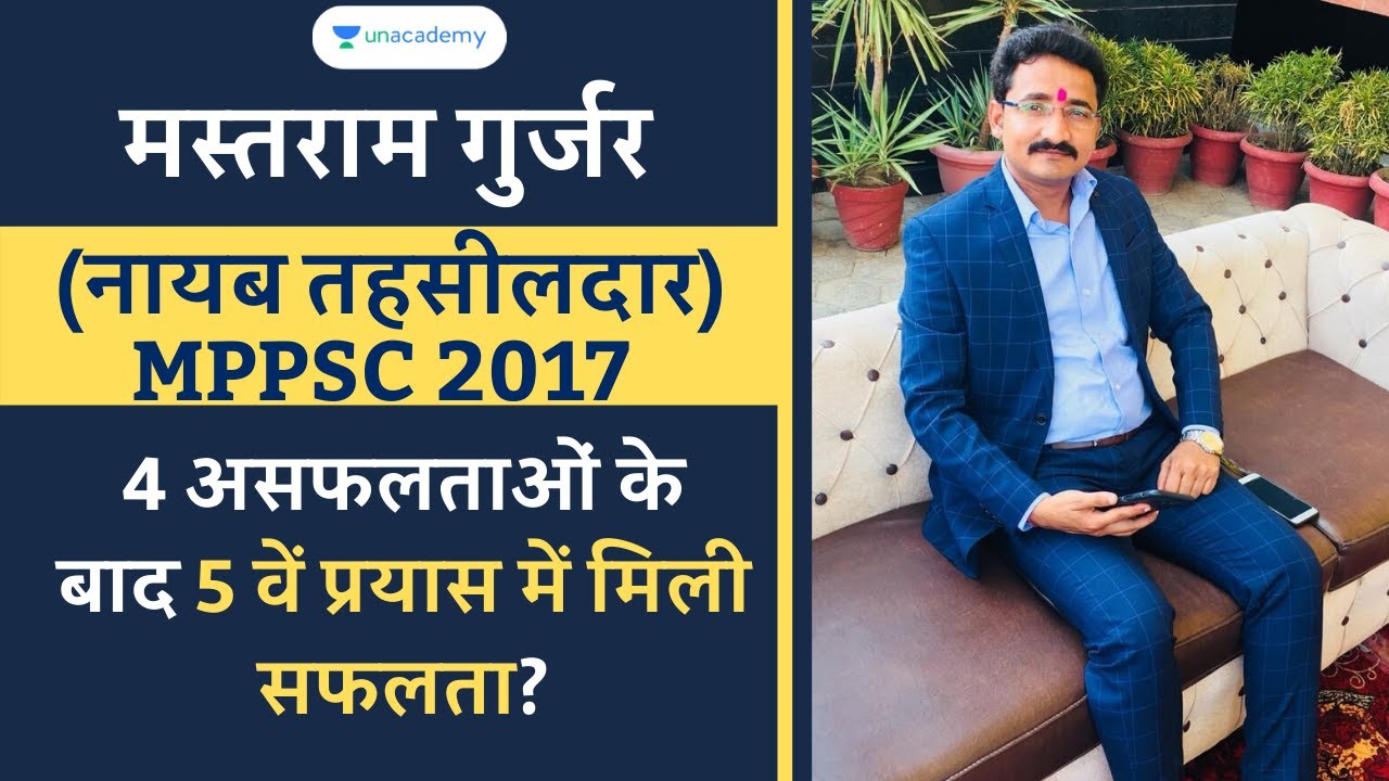 MPPSC Toppers Interview | Mastram Gurjar | Naib Tehsildar | MPPSC 2017 Topper