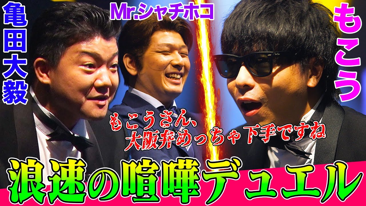 【大阪弁下手ですね】もこうvs亀田大毅&Mr.シャチホコの浪速デュエル！ボクシング元世界王者とヒロミ（？）のブルーアイズに人気ゲーム実況者が挑む【遊戯王デュエルロワイヤル４】