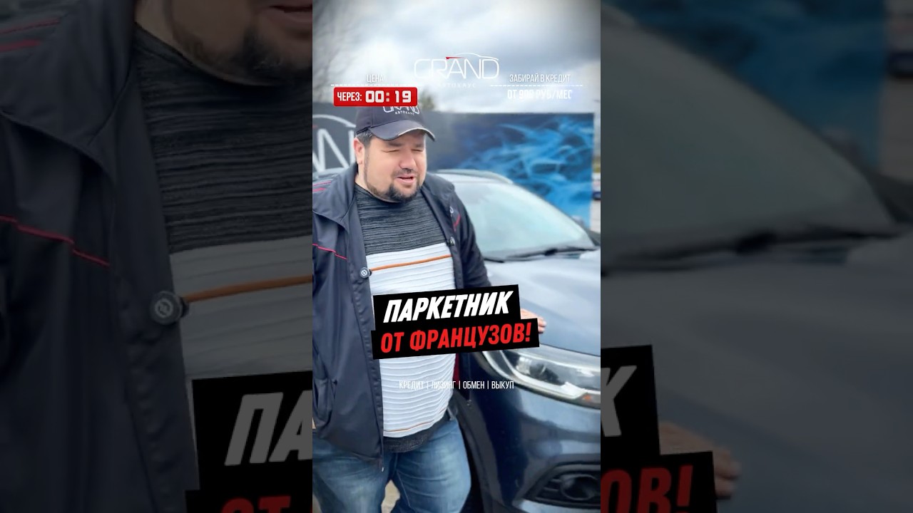🚗ПАРКЕТНИК ОТ ФРАНЦУЗОВ / Обзор Renault Kadjar Рест / Купить авто в Беларуси