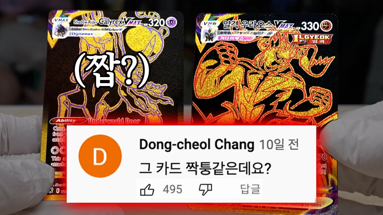 제 포켓몬 카드가 다 짭이라고요?
