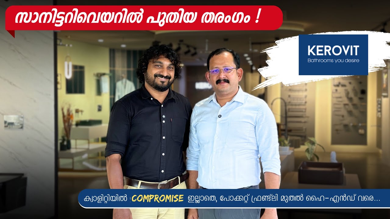 KEROVIT - സാനിറ്ററിവെയറിൽ പുതിയ തരംഗം  |   ക്വാളിറ്റിയിൽ ഇനി കോമ്പ്രോമൈസ് വേണ്ട