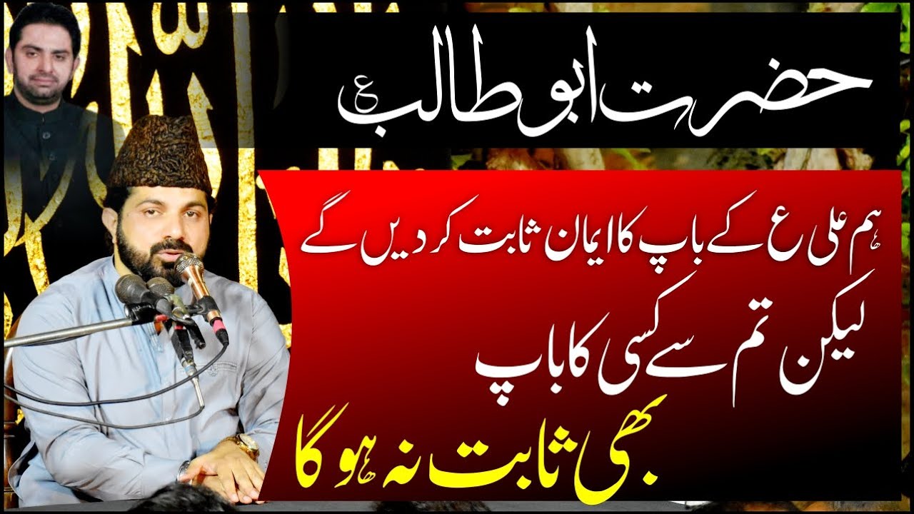 Hazrat E Abu Talib As | Allama Asif Raza Alvi | Ahsan E Abu Talib as