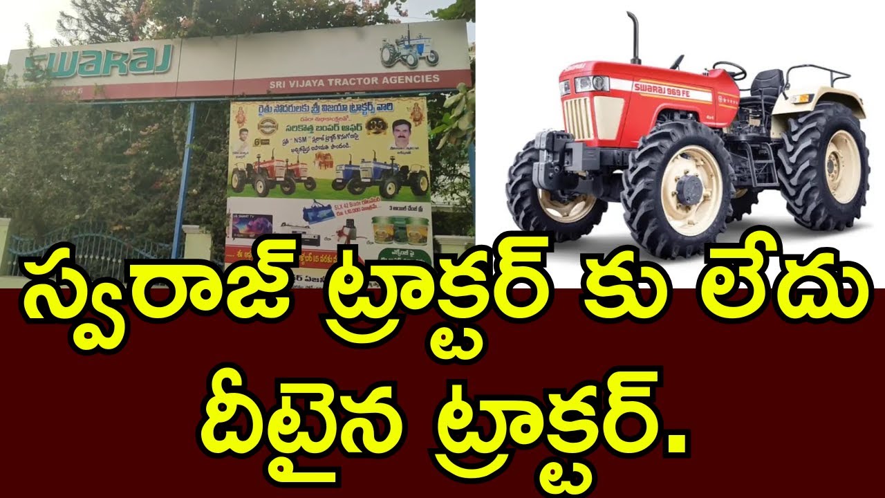 స్వరాజ్ ట్రాక్టర్ కు లేదు దీటైన ట్రాక్టర్.| SWARAJ TRACTORS | ANANTAPUR |@ap39tv