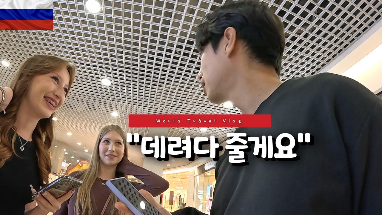러시아 여행 중에 길을 헤매다 생긴 인연 🇷🇺