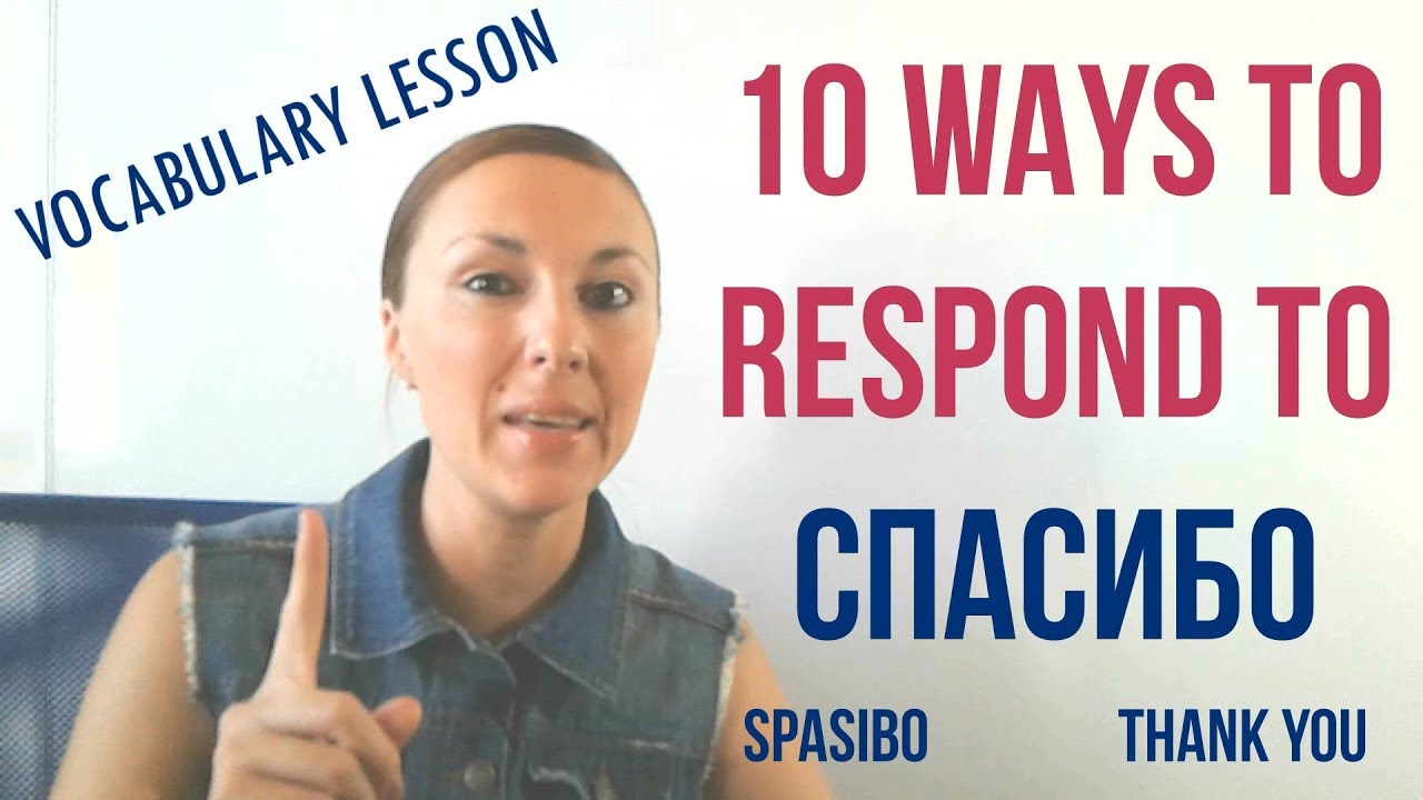 REAL SPOKEN RUSSIAN: How to respond to СПАСИБО (thank you)