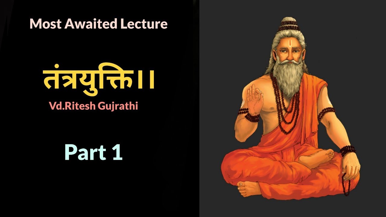 Tantrayukti 📖📖 Part 1 By Renowned Vd Rithesh Gujrathi Sir