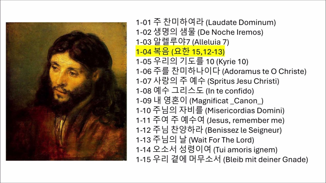 Taiz&eacute; 떼제 - 한국어버전