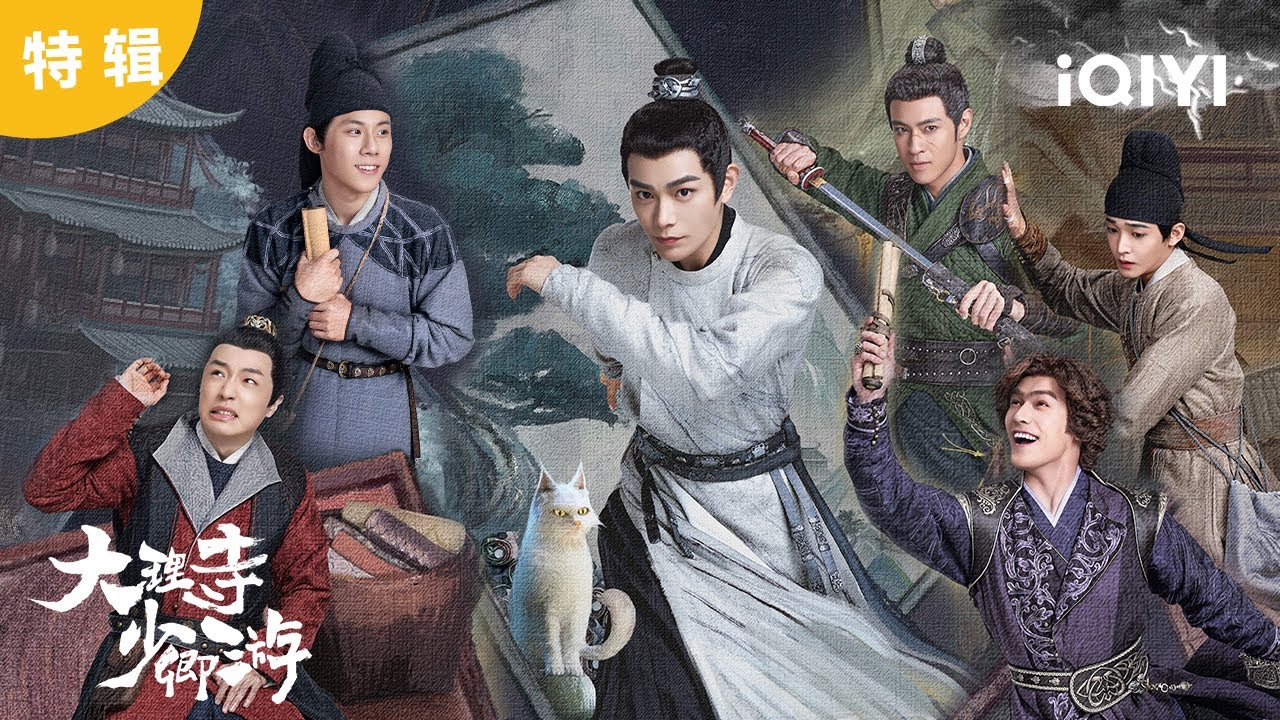 神都频频出现离奇命案😨丁禹兮本是贵公子却被奸人变成猫身😾 | 特辑 | 大理寺少卿游 White Cat Legend | 丁禹兮 周奇 魏哲鸣｜爱奇艺华语剧场