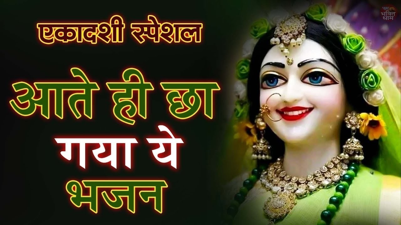 2026 आते ही छा गया ये भजन | Popular Radha Rani Bhajan 2026 | Best Radha BHajan 2026