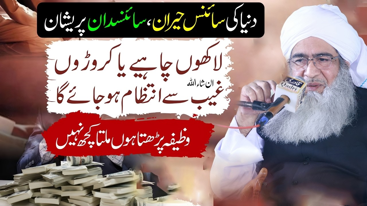 Lakhon Chaye Ya Croron Gaib Se Intezam Ho Jaye Ga | Wazifa for Urgent Money | Wazifa for Problems