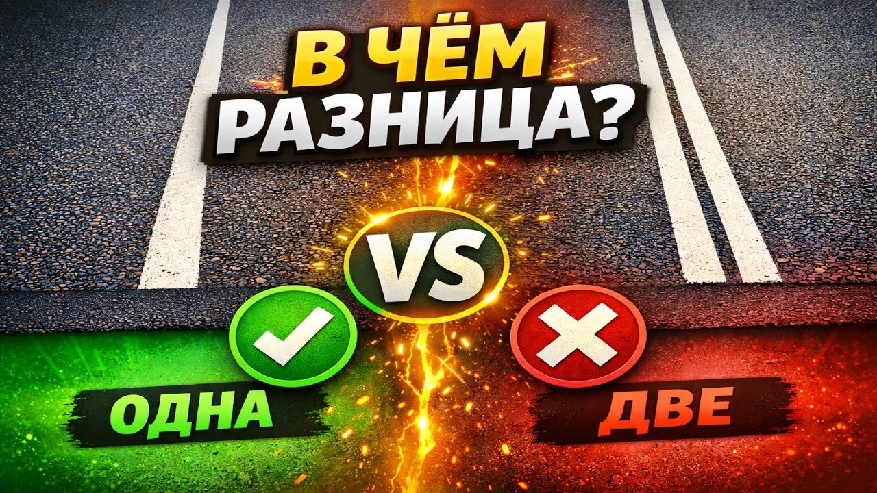 Сплошная или двойная сплошная? ВС РФ объяснил разницу раз и навсегда, когда можно пересечь