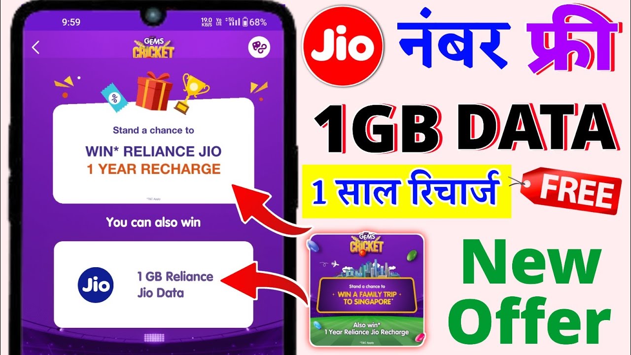Jio Free 1GB DATA New Offer Myjio App Jio Engage Offer Jio Cricket Free 1 Year Jio Recharge Jio नंबर