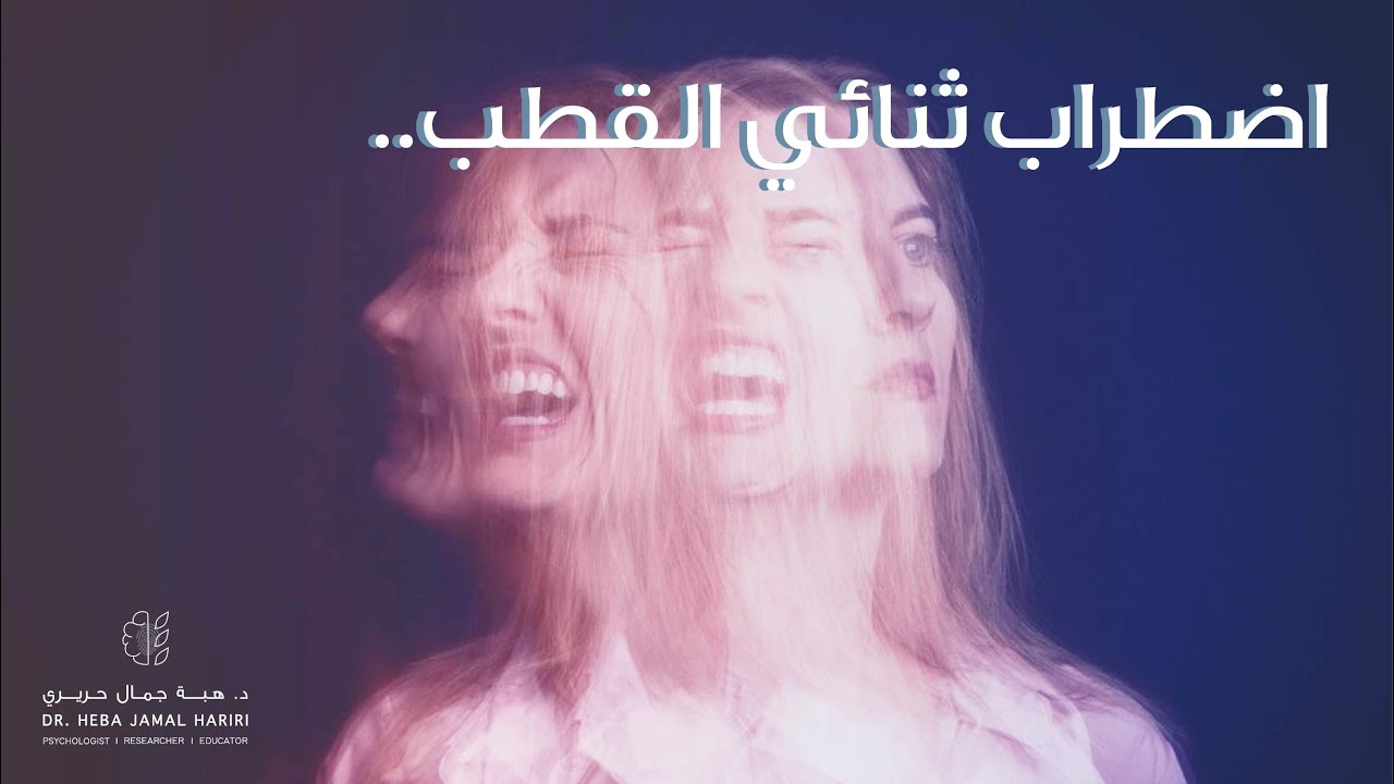 14 # إضطراب ثنائي القطب