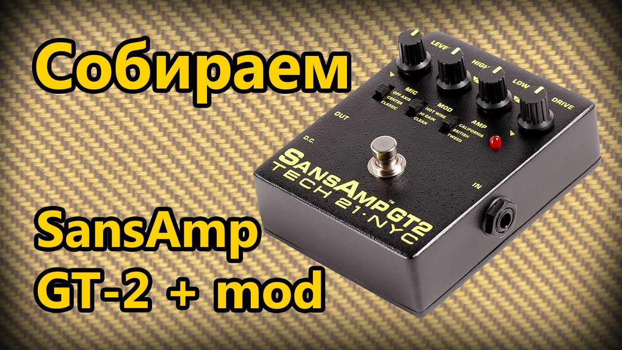 DIY stompbox-4. Seventh Amp GT-2
