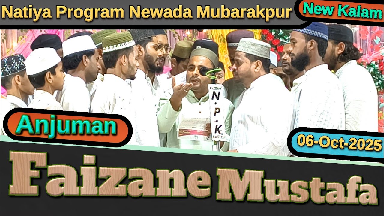 Anjuman Faizan e Mustafa Newada Ki New Naat 2025 | Natia Program newada Mubarakpur| Areeb network
