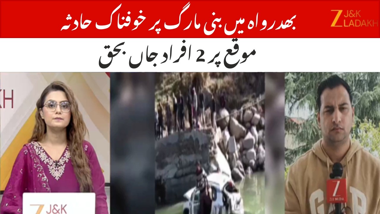 Bhaderwah Bani Marg Tragedy : 2 Dead, 2 Injured in Nalthi New Basti Car Accident