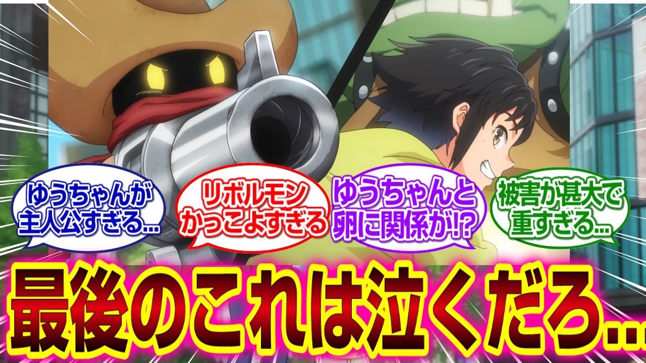 デジモンストーリータイムストレンジャー前日譚アニメが内容が濃くて泣ける#デジモンストーリータイムストレンジャ # デジモンストーリー 　#デジモン 　#反応集