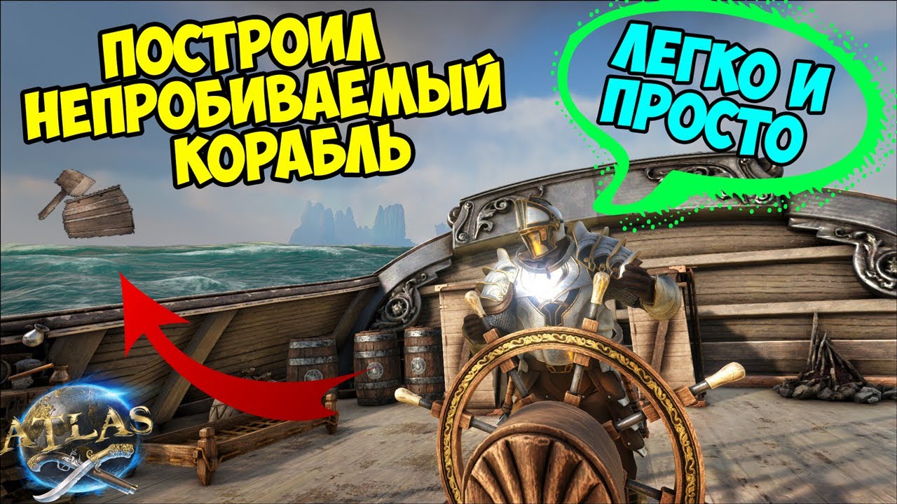 ATLAS - МОДУЛЬНЫЕ КОРАБЛИ! ЛУЧШИЙ ДЕТАЛЬНЫЙ ОБЗОР! ОБУСТРОЙСТВО КОРАБЛЯ! ВИДЫ КОРАБЛЕЙ! КАК ЧИНИТЬ?