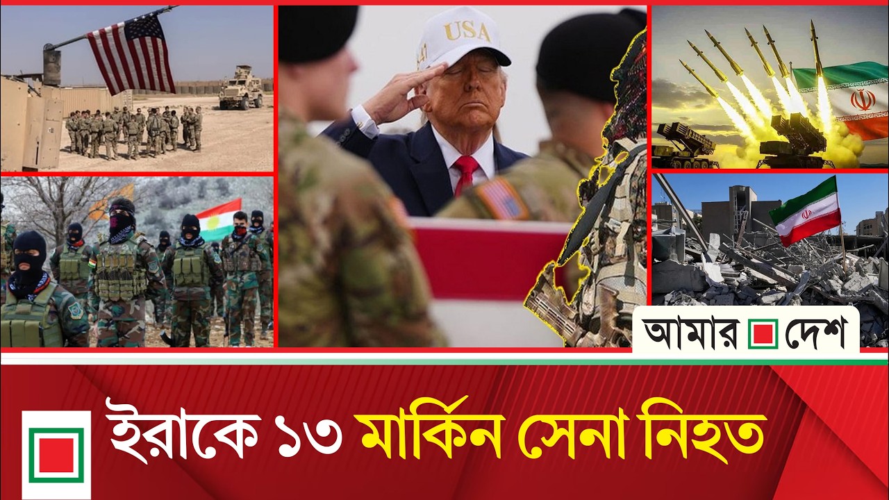 আজকের বিশ্ব: মধ্যপ্রাচ্যজুড়ে যুক্তরাষ্ট্র ও ইসরায়েলের ব্যাংক-আর্থিক প্রতিষ্ঠানে হা ম লার হু ম কি|AD