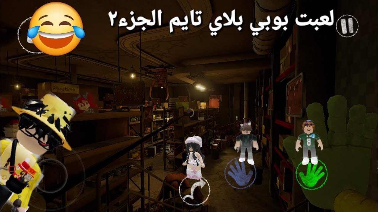 لعبت بوبي بلاي تايم الجزء٢