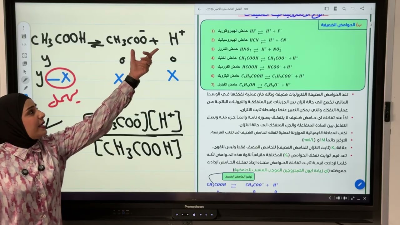 المحاضرة الثانية الفصل الثالث كيمياء السادس علمي، الحوامض الضعيفة