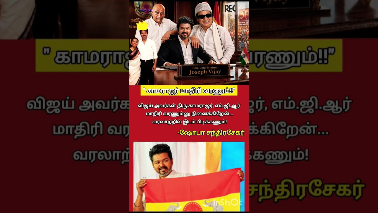 #shorts #tvk #tvkvijay #trending #viral #youtube #shortsfeed #tvkpolitical #tvkparty #trendingshorts