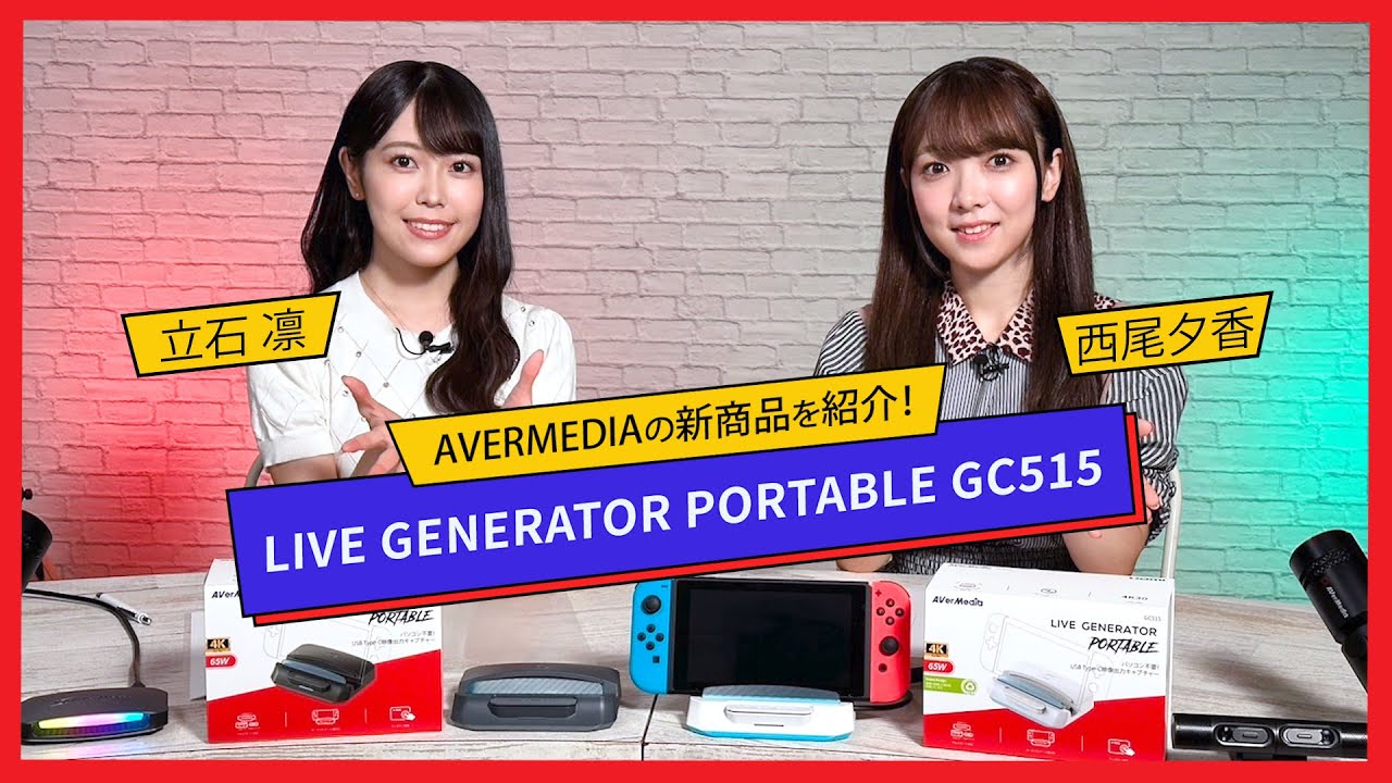 【新製品紹介】Type-C映像対応！単体録画もできる！AVerMedia GC515