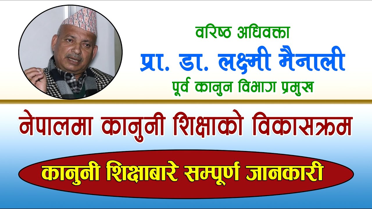 Development of Legal Education in Nepal |कानुनी शिक्षाको विकासक्रम| Sr. Adv. Prof. Dr. Laxmi Mainali