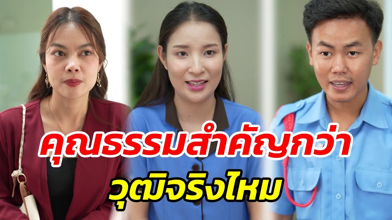 กล้าดียังไงใส่ร้ายแม่บ้านว่าติดสินบน..!! - สู้ต่อไป