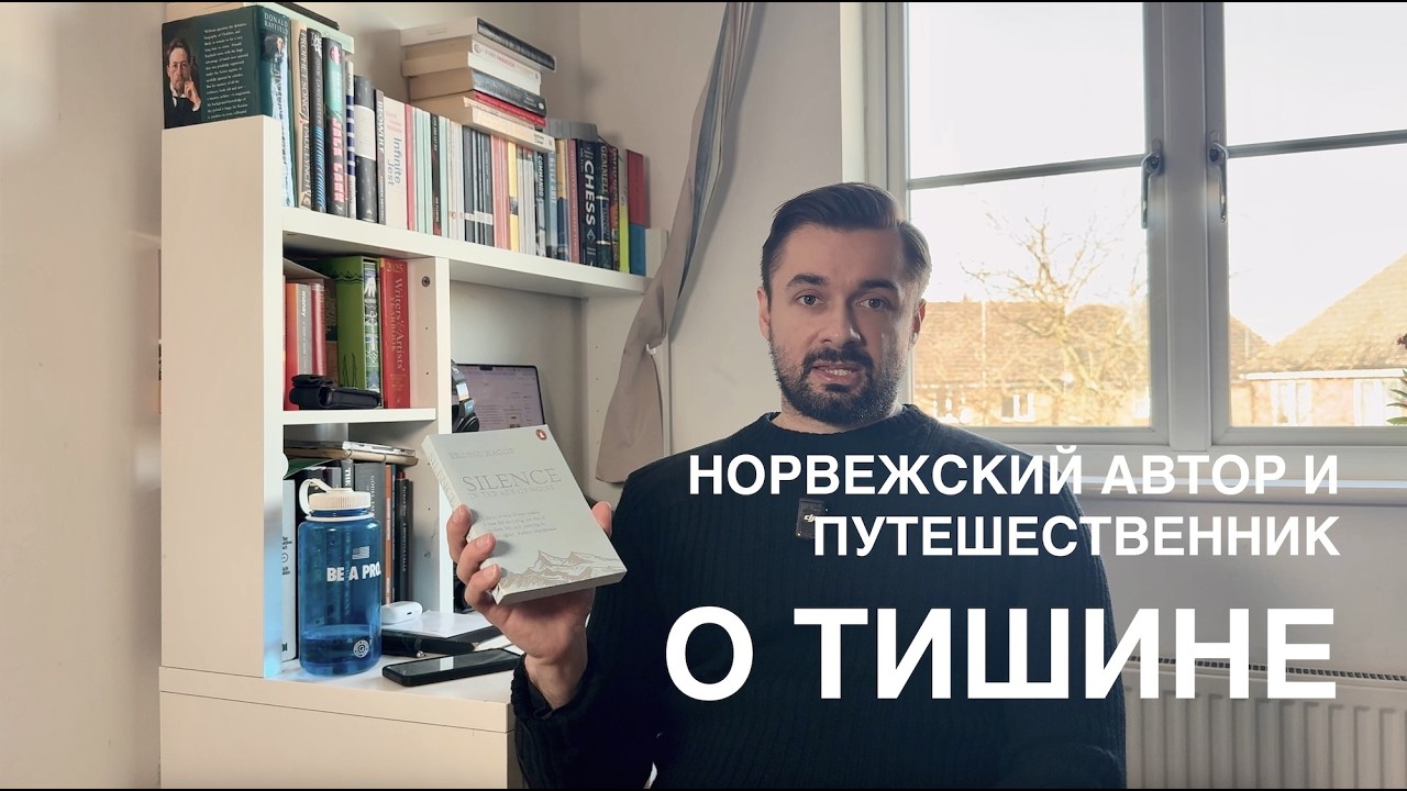 О том, как слушать тишину, и о чудесных книгах Эрлинга Кагге