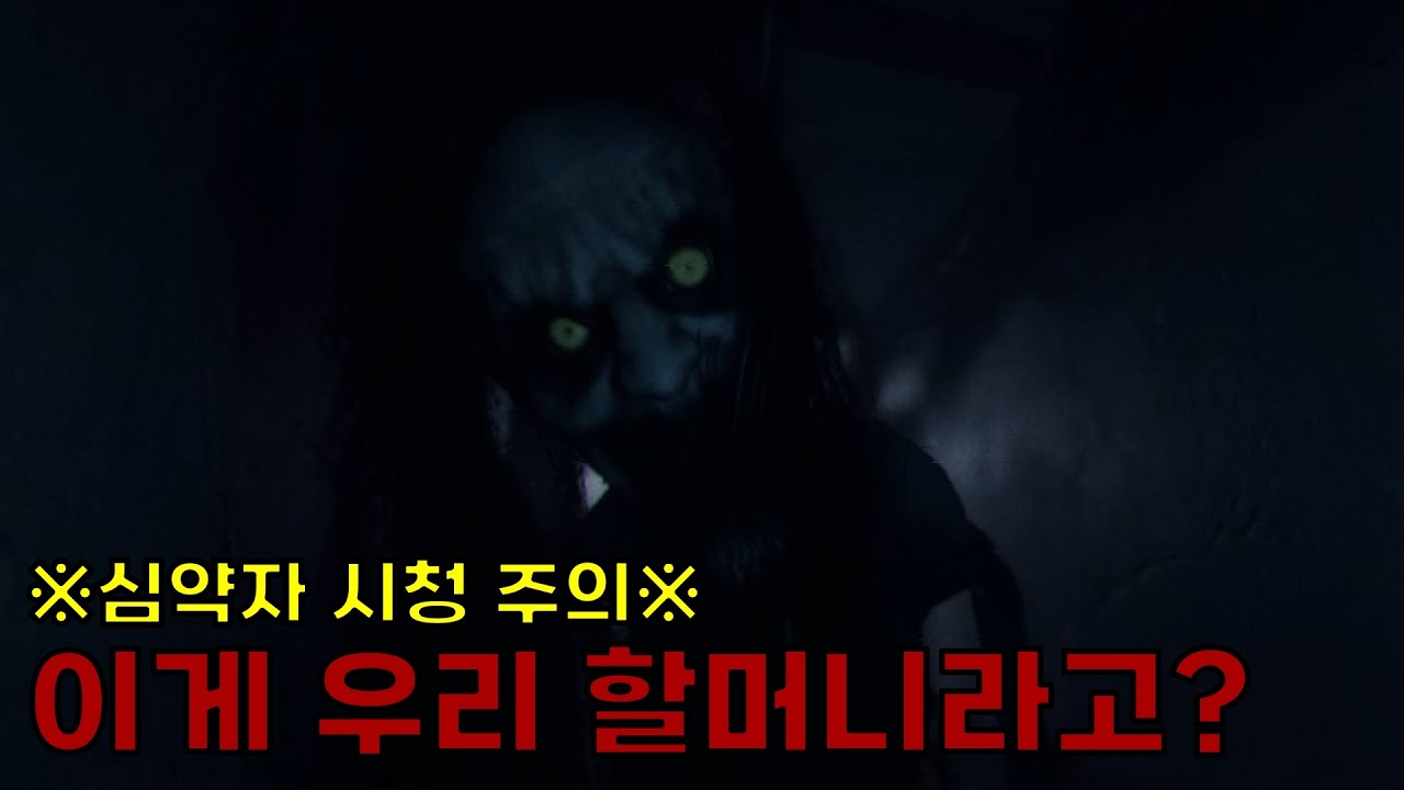 우리 할머니는 98살이에요. 2편