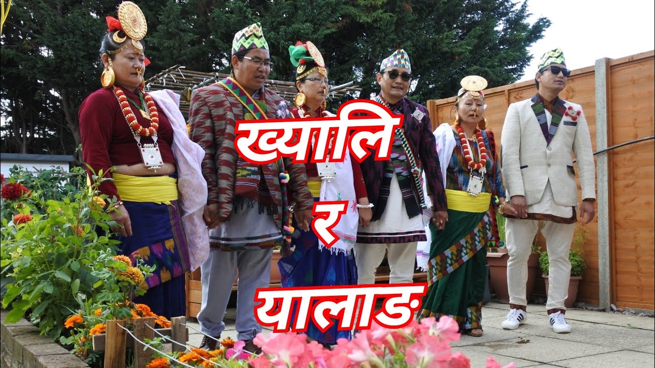 New Limbu Khyali/Palam ख्याली नु पालाम  Yakthung Limbu khyali/Palam/Dhan Nach-Bhakti /Santa.