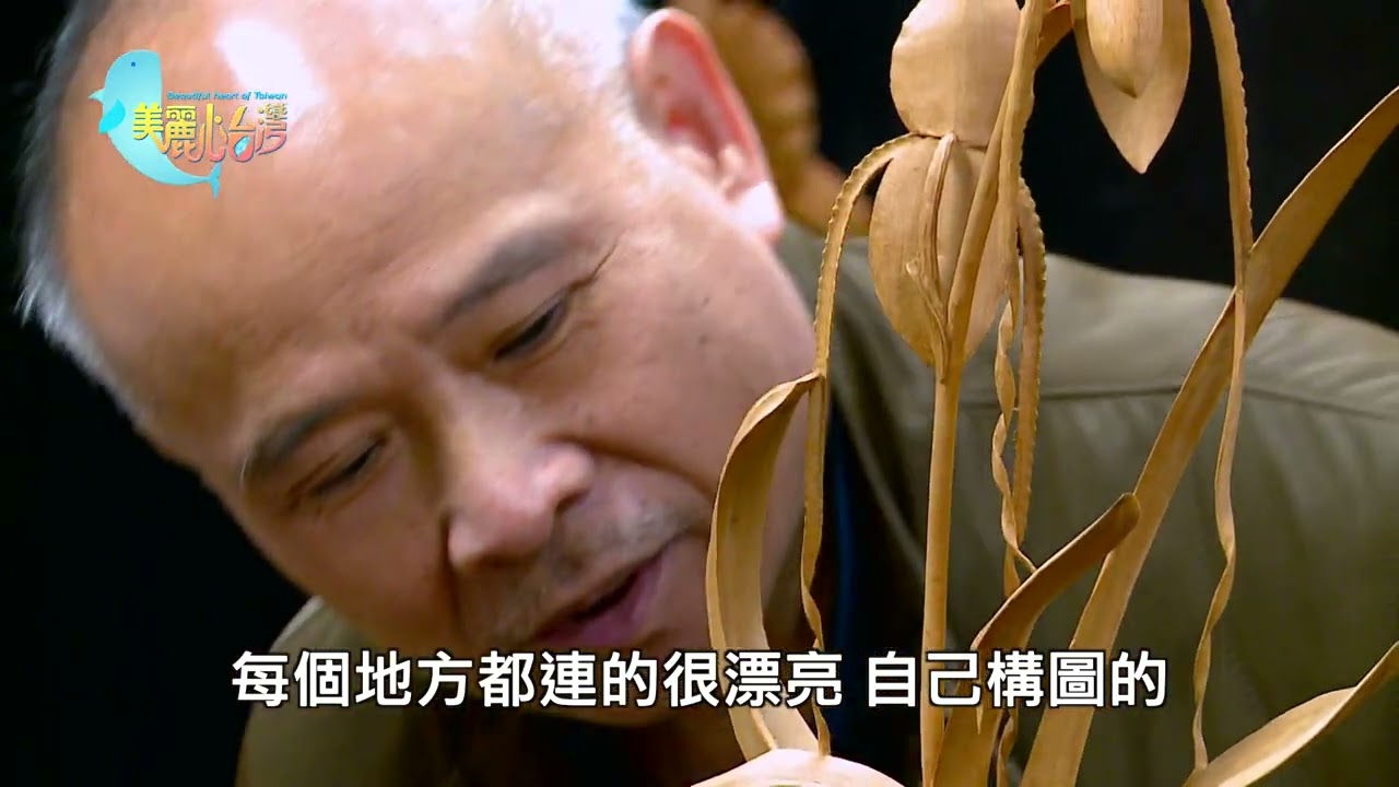 【彰化福興】生動逼真 黃紗榮木雕之美｜用心的人｜365｜#美麗心台灣
