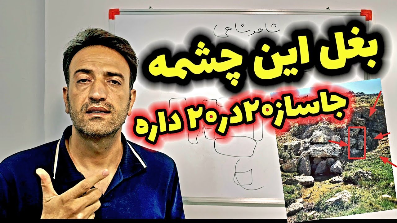 پیداکردن گنج دربغل چشمه ها