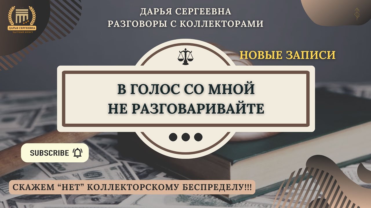 ЭТО ТУПИК ⦿ Звонки Коллекторов / Антиколлектор / Юрист Онлайн / Юр.Услуги / Консультация / Банки МФО