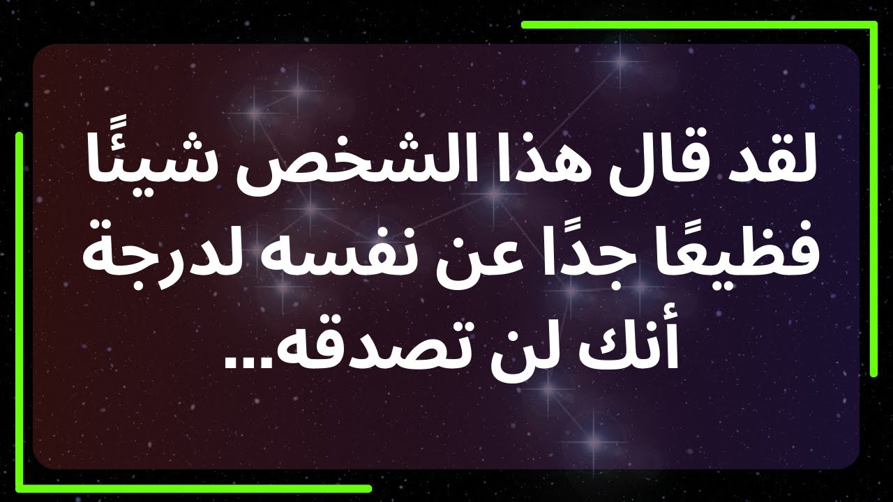 قال هذا الشخص شيئًا فظيعًا عن نفسه لدرجة أنك لن تصدقه ... رسالة من الملائكة