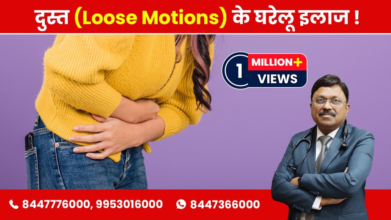 Loose Motions - How to manage Naturally at Home? | By Dr. Bimal Chhajer | Saaol
