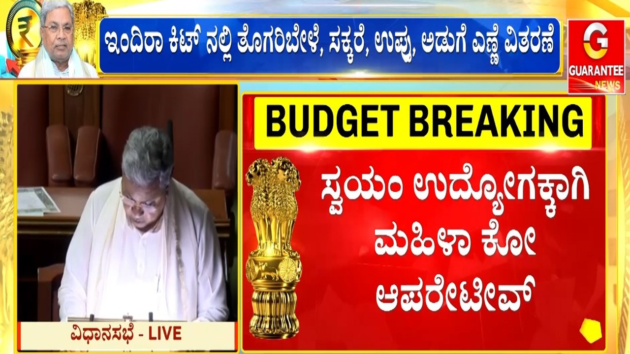 ಸವಿತಾ ಸಮಾಜದವರಿಗೆ 4% ಬಡ್ಡಿದರದಲ್ಲಿ 10 ಲಕ್ಷ ಸಾಲ  | Guarantee News