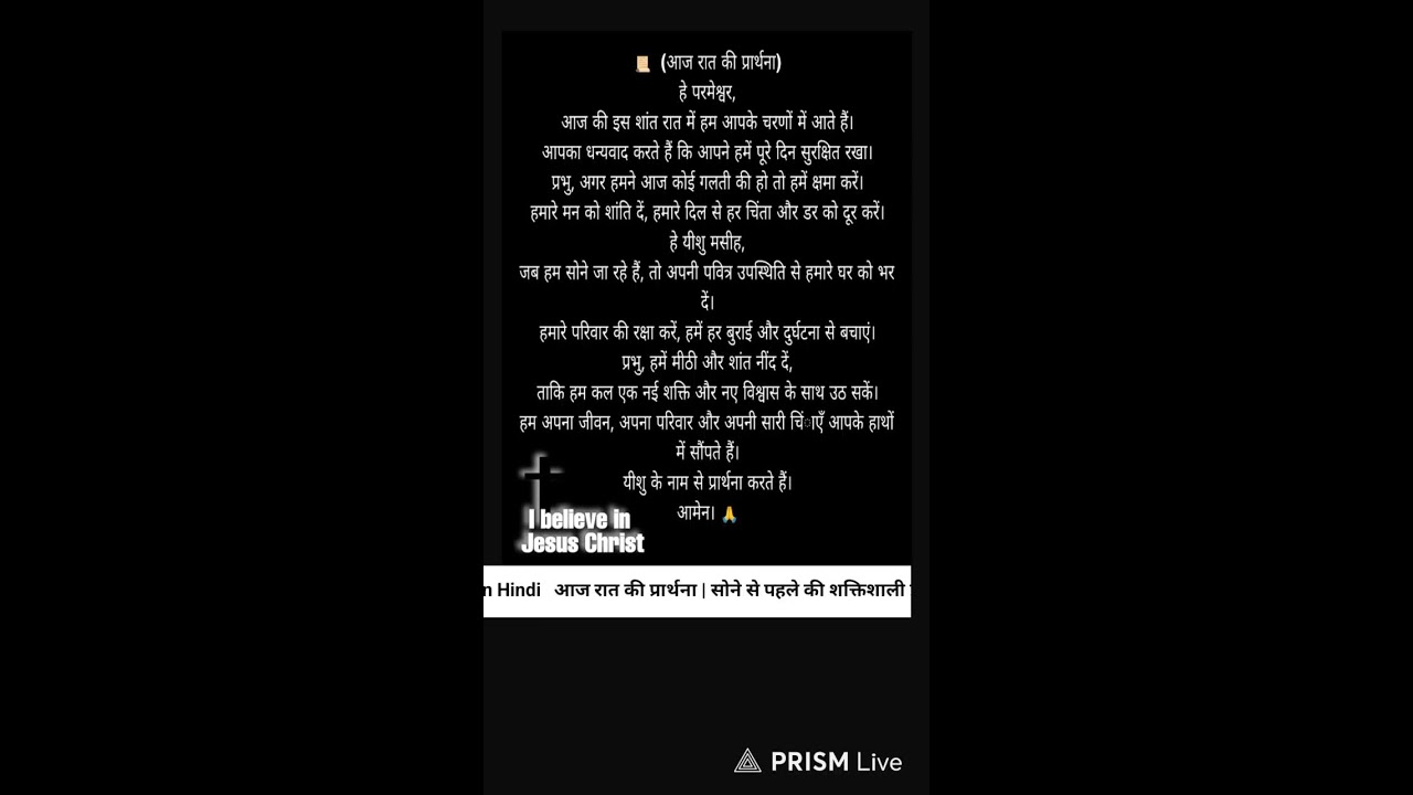आज रात की प्रार्थना | सोने से पहले की शक्तिशाली प्रार्थना | Night Prayer in Hindi