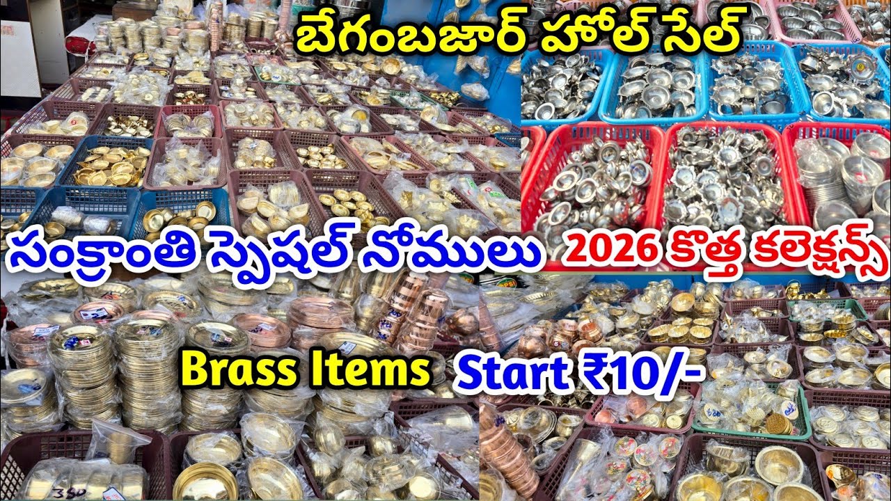 #begumbazar సంక్రాంతి నోములు 2026 | Sankranti nomulu wholesale shopping | #sankranti #nomulu #brass 