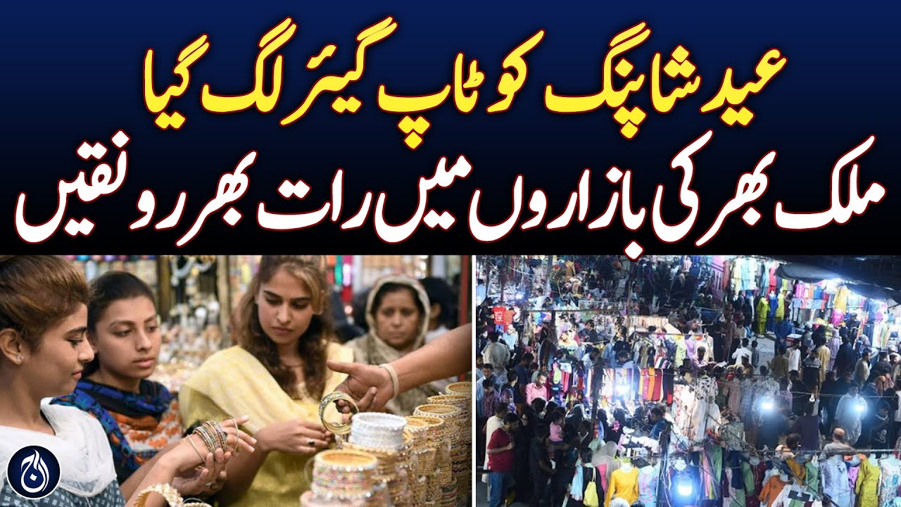 Eid Shopping in Full Swing, Markets Buzz Overnight - Aaj News