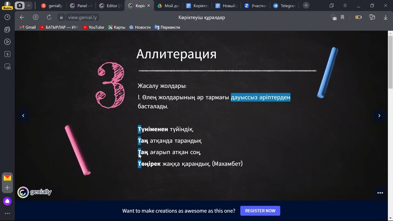 Көріктеуіш құралдар 1.1 (Метафора, эпитет, теңеу, аллитерация, ассонанс)