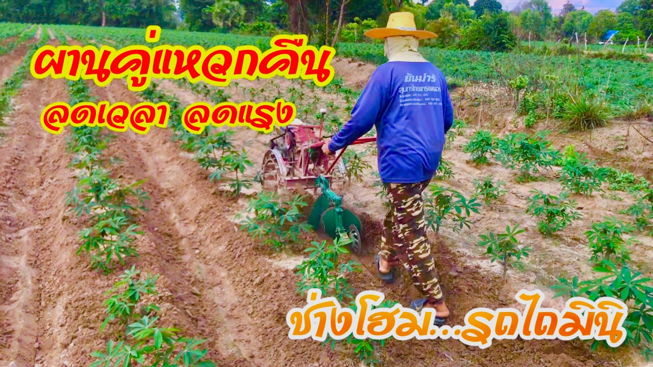 ผานคู่แหวกคืน…รถไถมินิ EP1