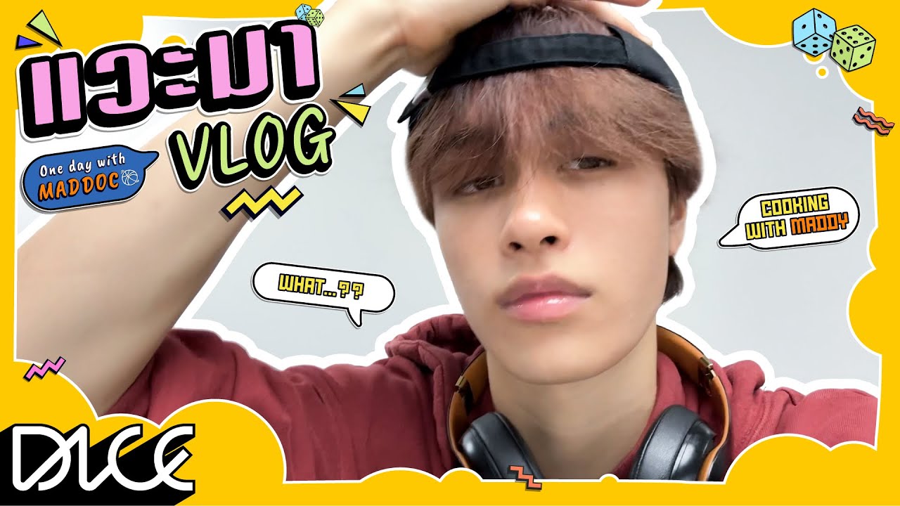 [DICE แวะมา VLOG] - One Day with #MADDOCdavies หนุ่มลูกครึ่งตาใส จะพาทุกคนไปตามติดชีวิตวัน 1 วัน!