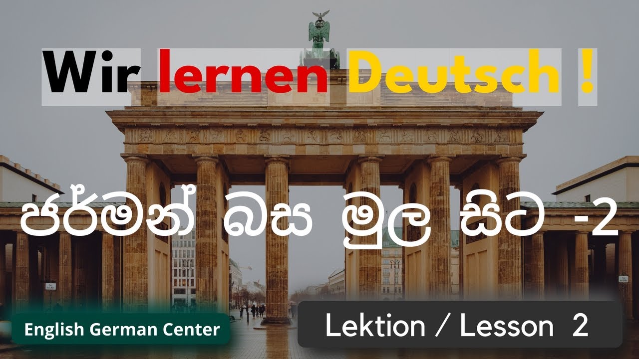 German Language 2 Common Phrases  - ජර්මන් බස මුල සිට -  #german #learngerman #learning