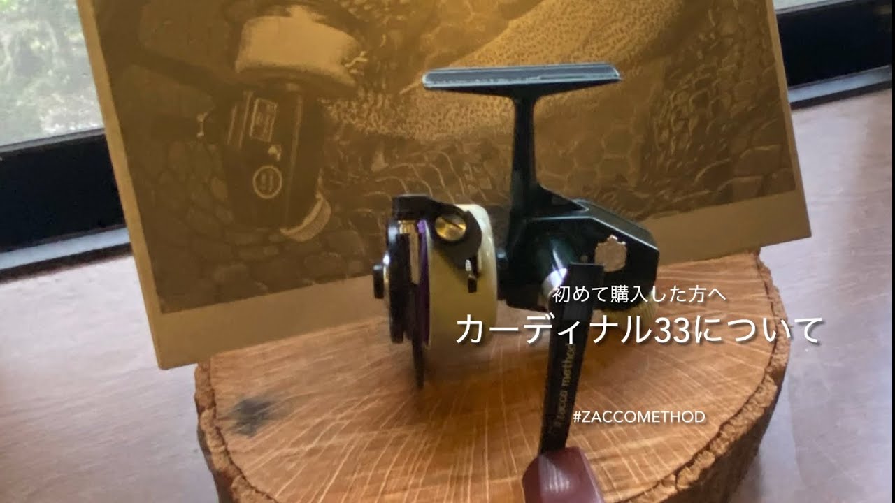 カーディナル33を初めて購入した方への動画