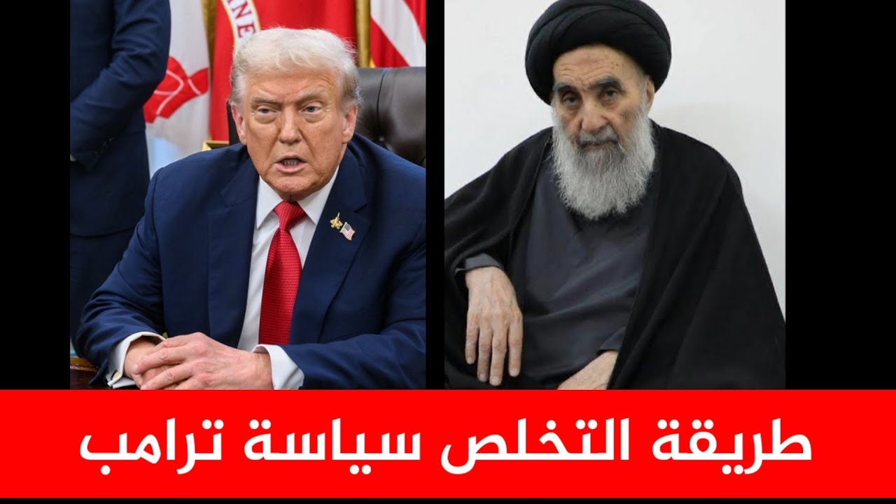 Господин Систани и способ избавиться от Трампа: кровавая политика Трампа