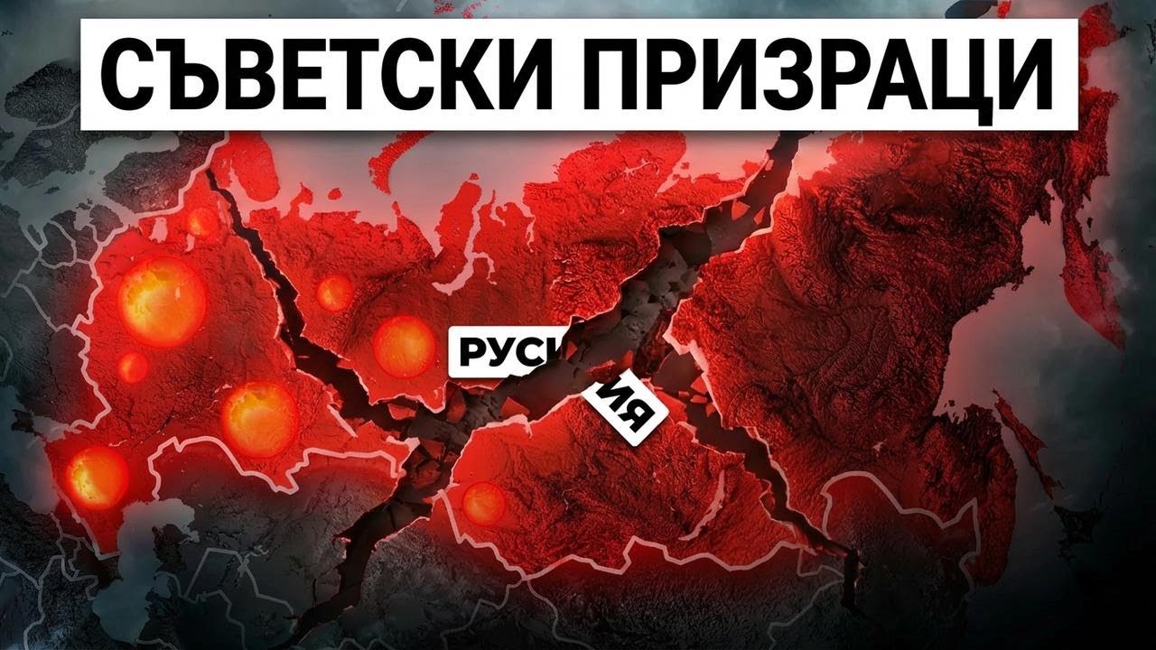 5 причини разпадането на Русия да е въпрос на време… и Путин е безсилен